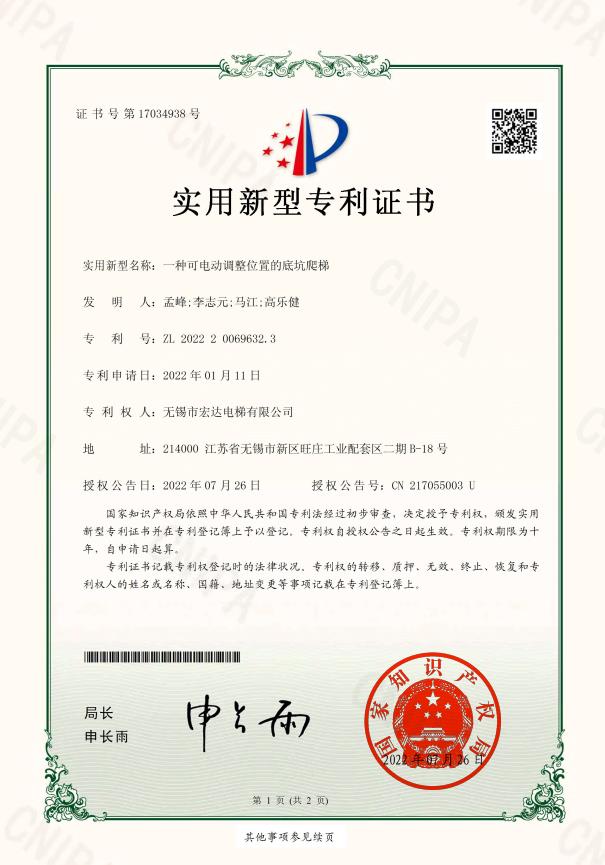實(shí)用新型-一種可電動(dòng)調(diào)整位置的底坑爬梯.jpg